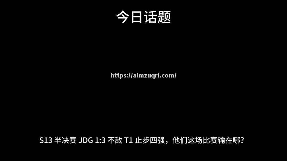 阿贾克斯不敌拜仁慕尼黑，遗憾止步欧冠八强